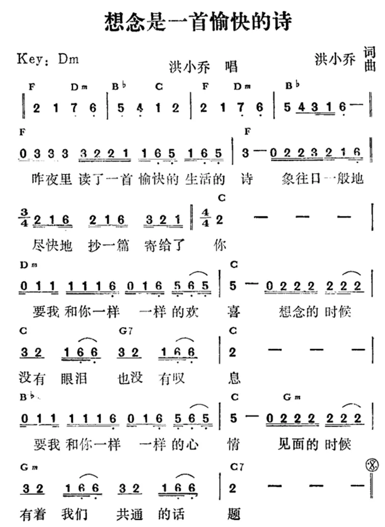 想念是一首愉快的诗