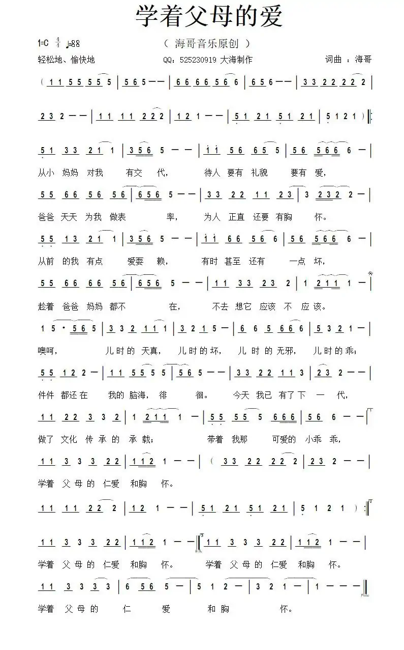 学着父母的爱