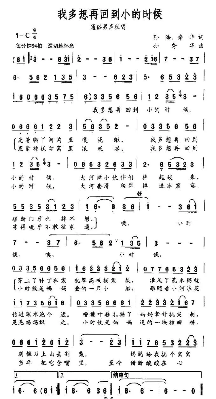 我多想再回到小的时候