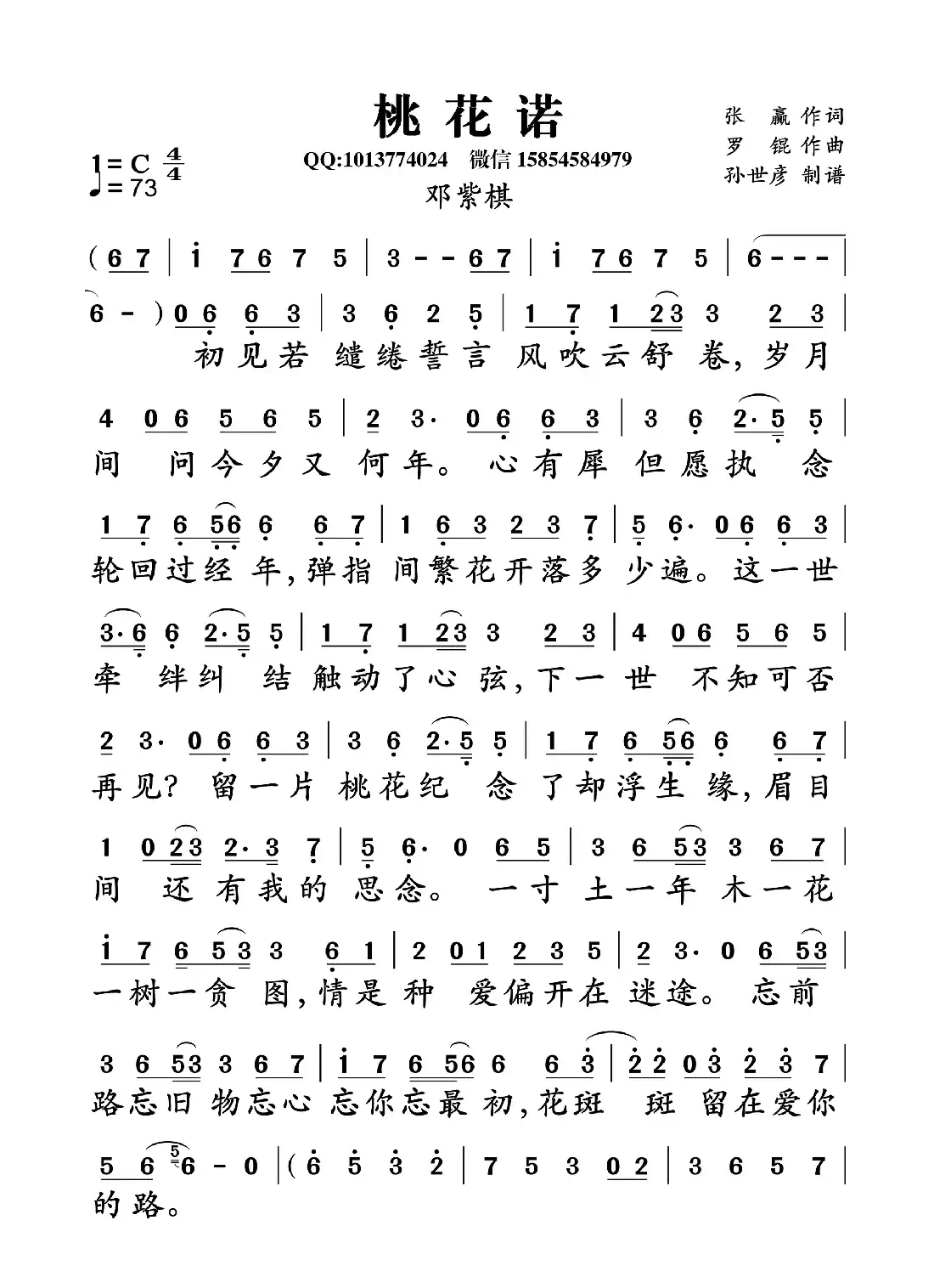 桃花诺（张赢词 罗锟曲）