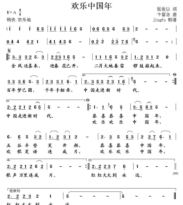 欢乐中国年