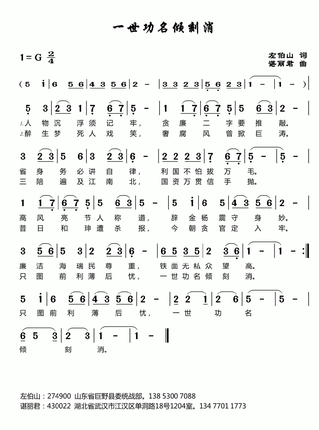 一世功名倾刻消