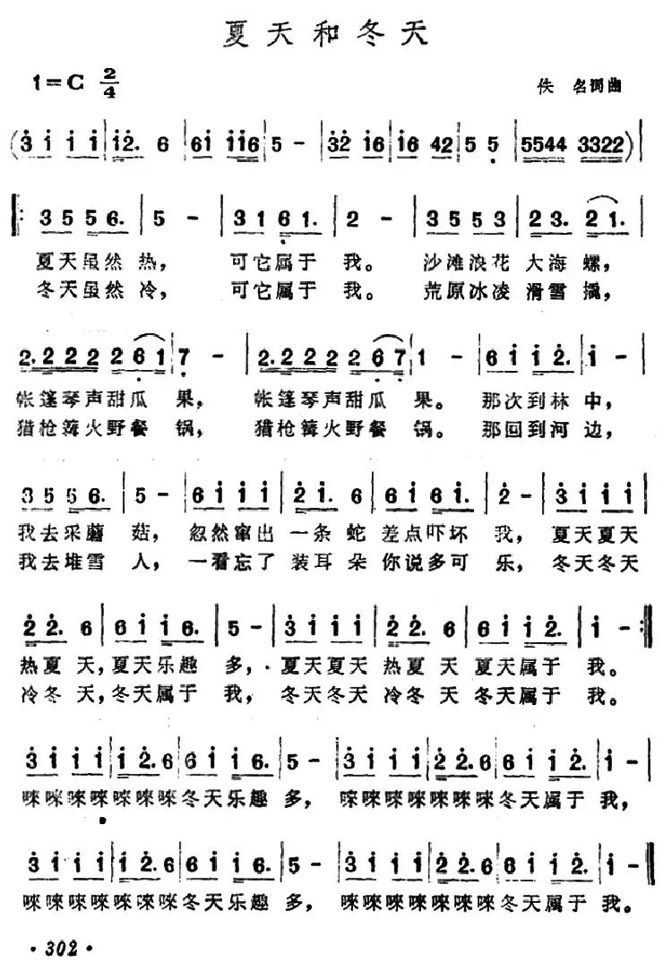 夏天和冬天(又名:夏天与冬天)