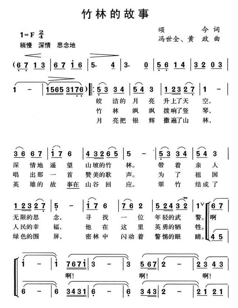 竹林的故事