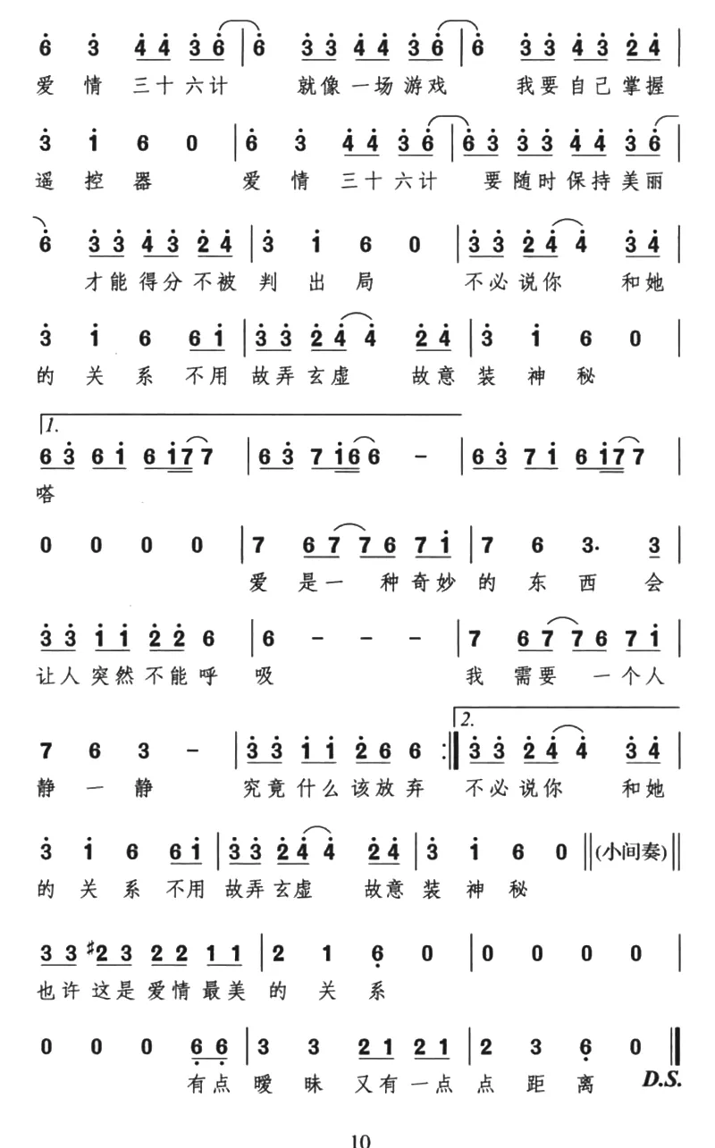 爱情三十六计