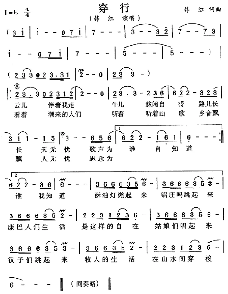 穿行