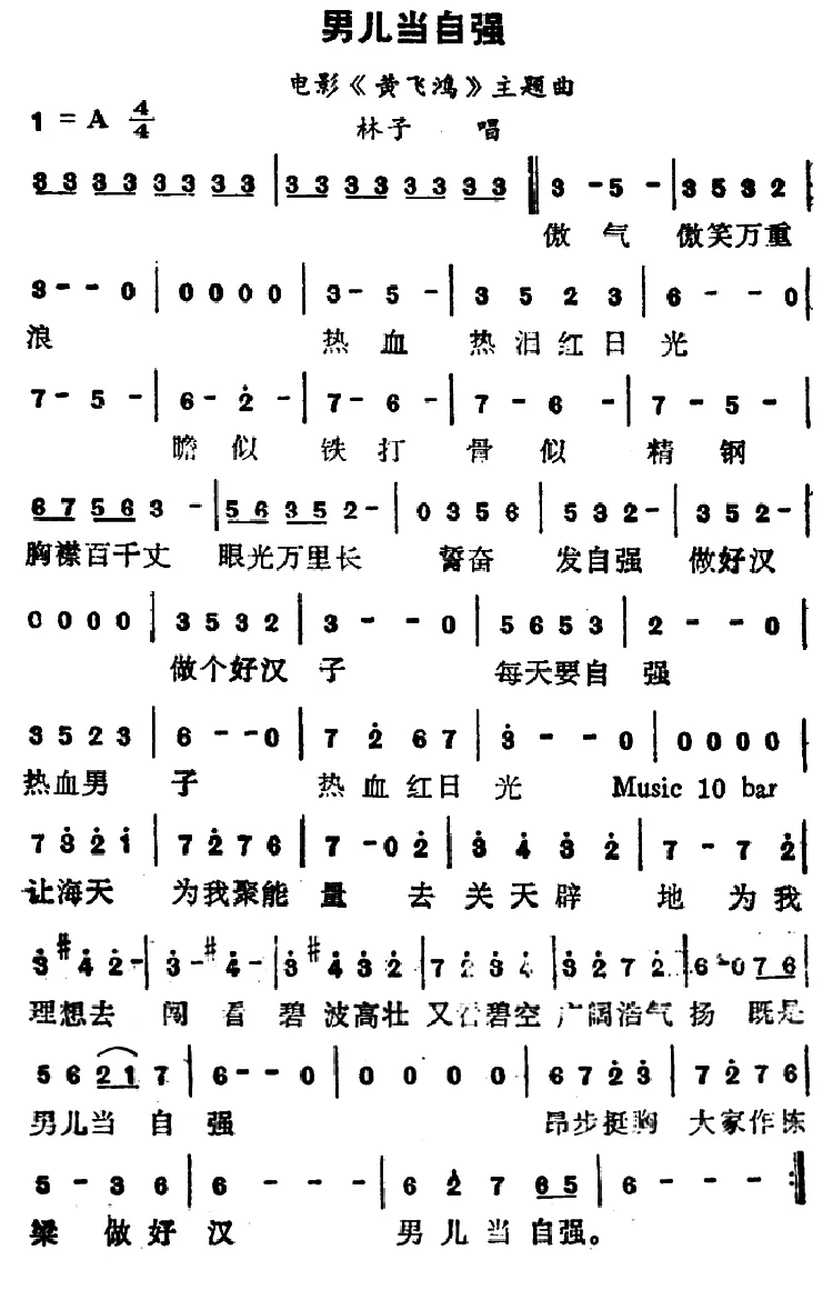 男儿当自强（电影《黄飞鸿Ⅱ》主题歌、粤语）