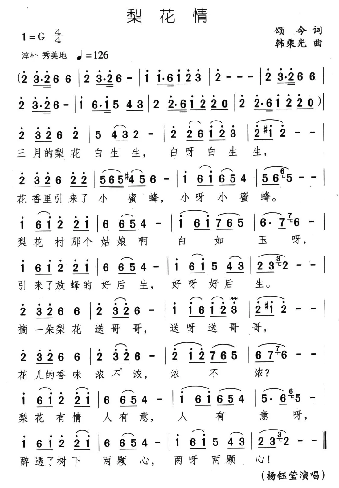 梨花情（颂今词 韩乘光曲）