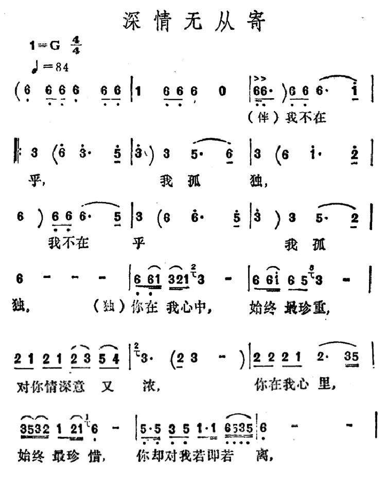 深情无从寄