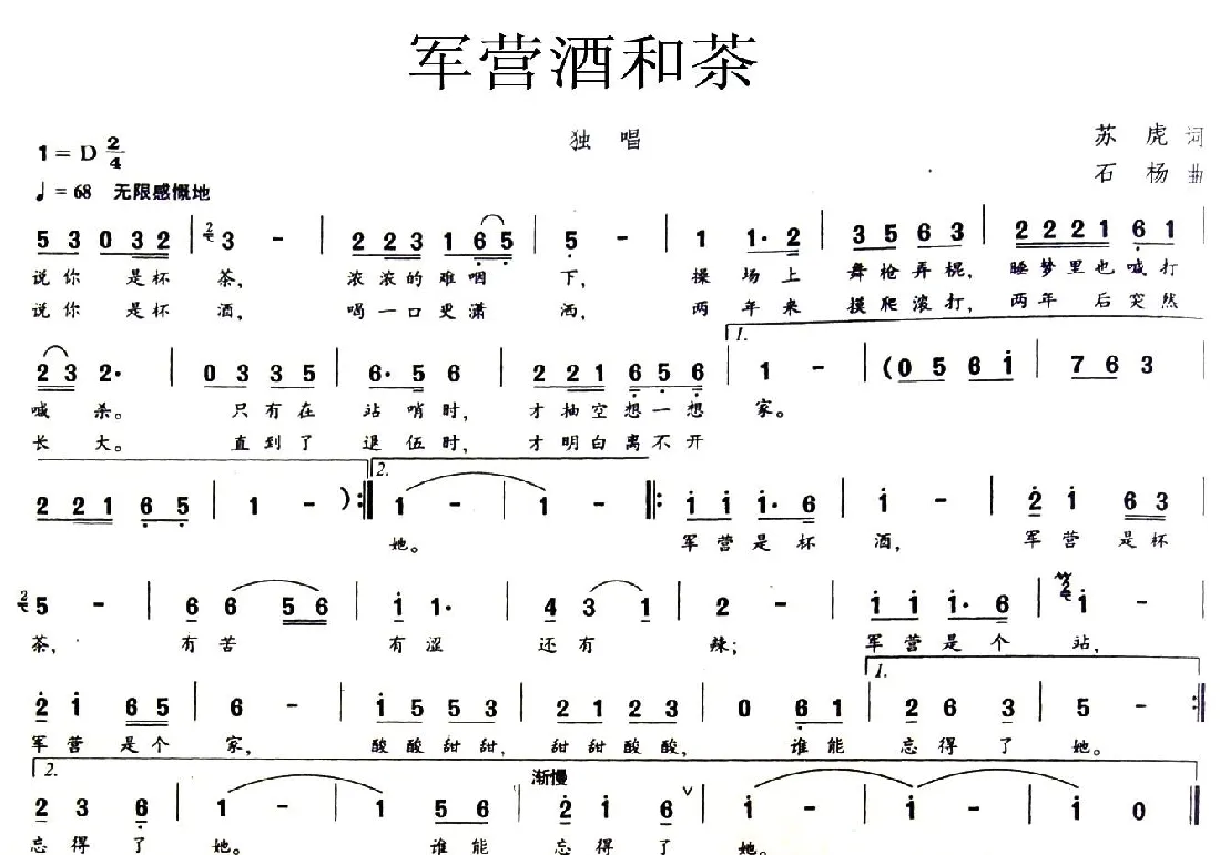 军营酒和茶