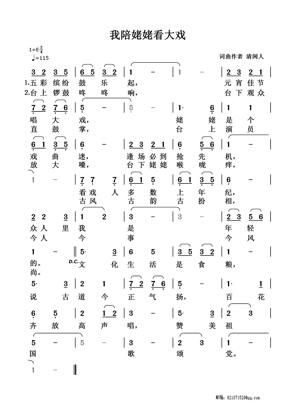 我陪姥姥看大戏