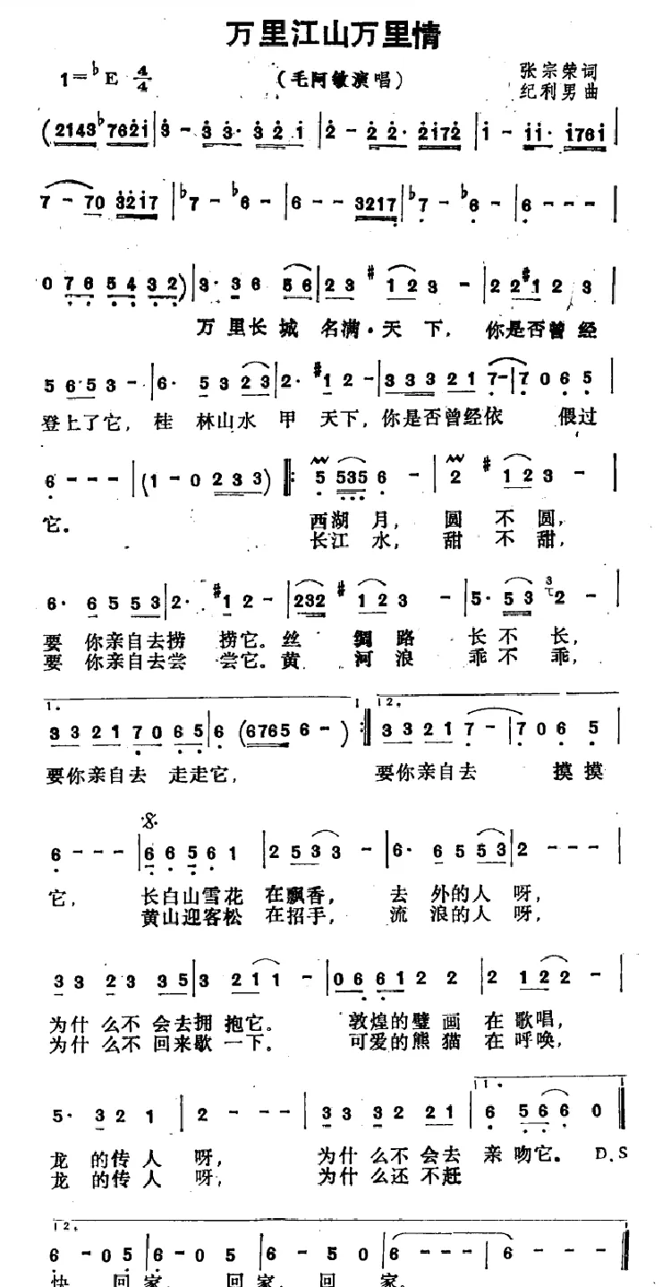 万里江山万里情