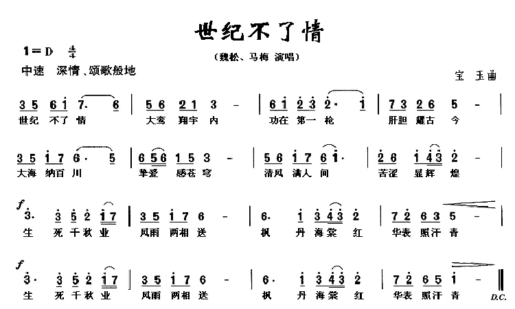 世纪不了情