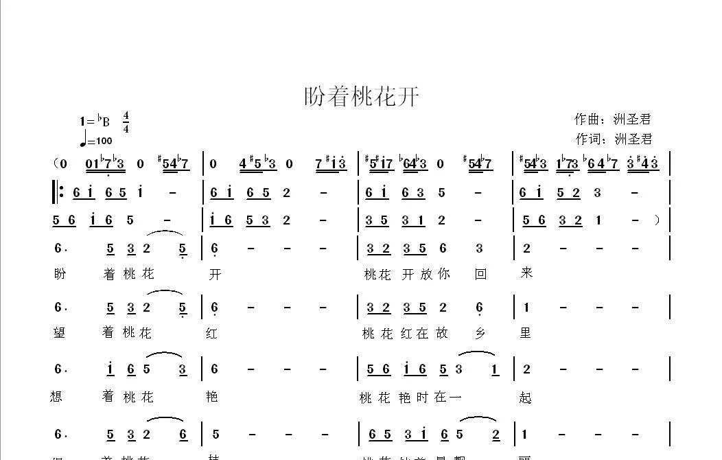 盼着桃花开（珍藏版）