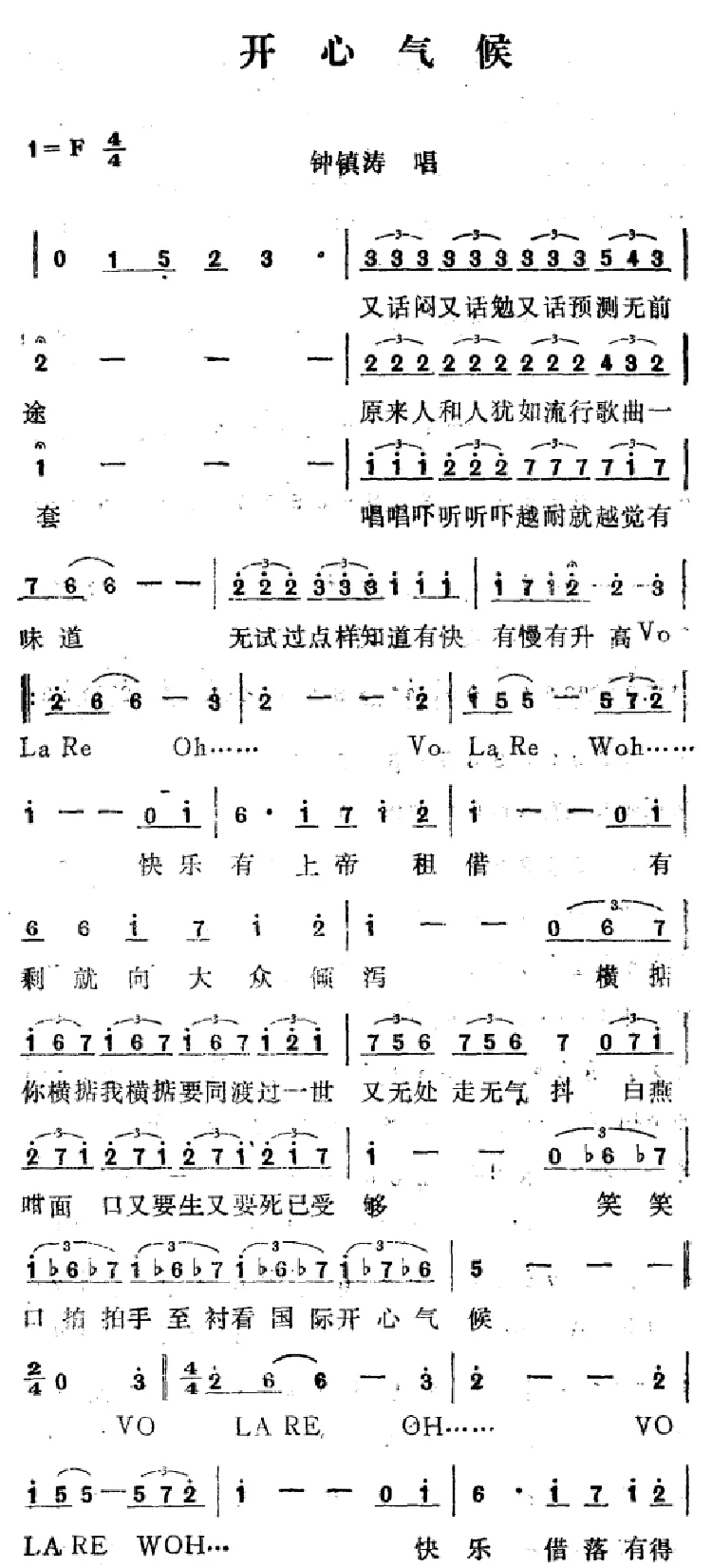 开心气候
