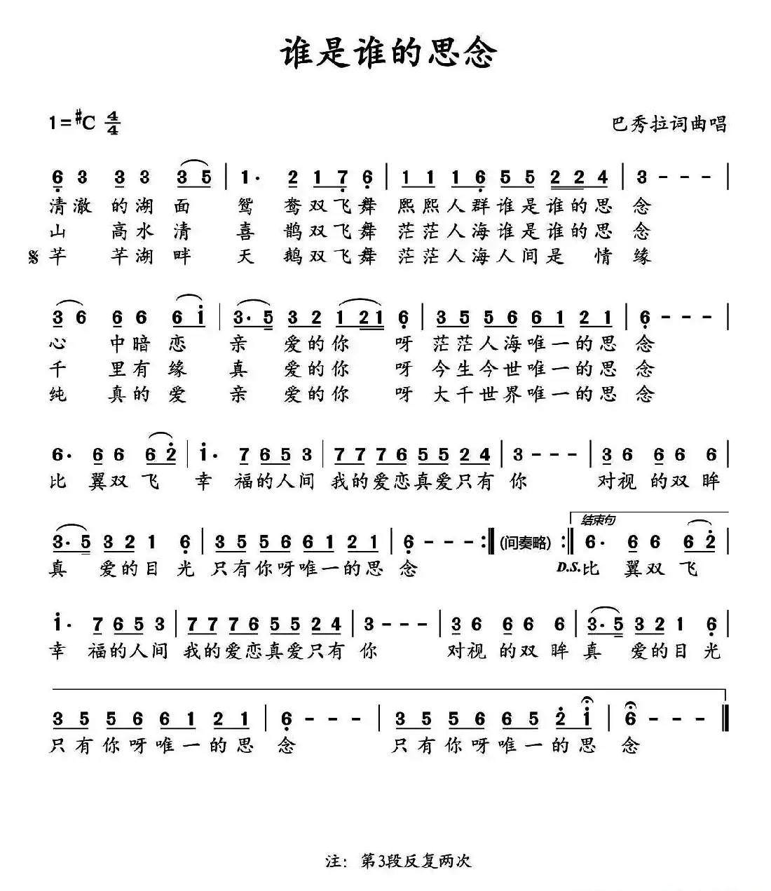 谁是谁的思念
