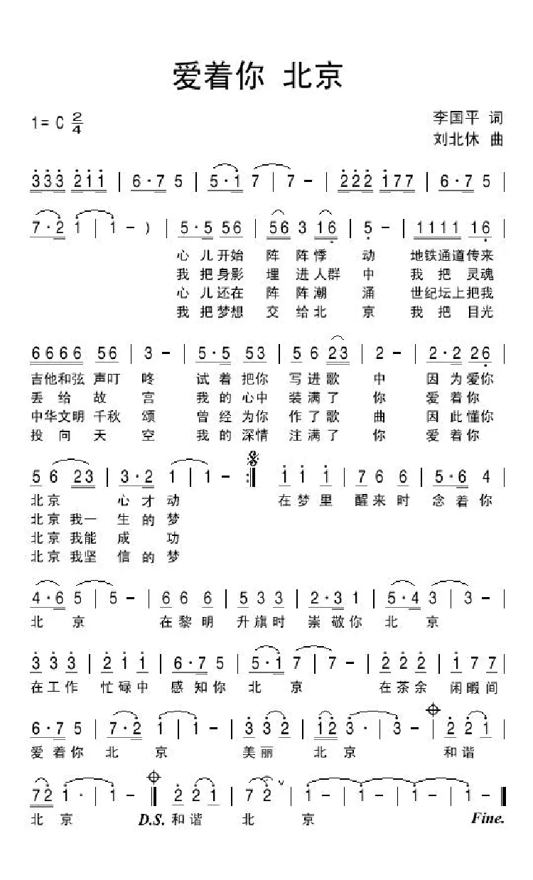 爱着你北京