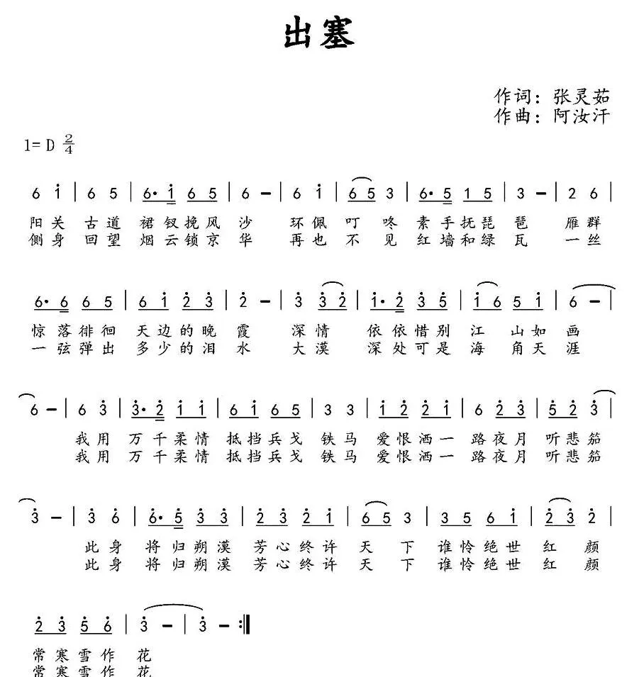 出塞（张灵茹词 阿汝汗曲）