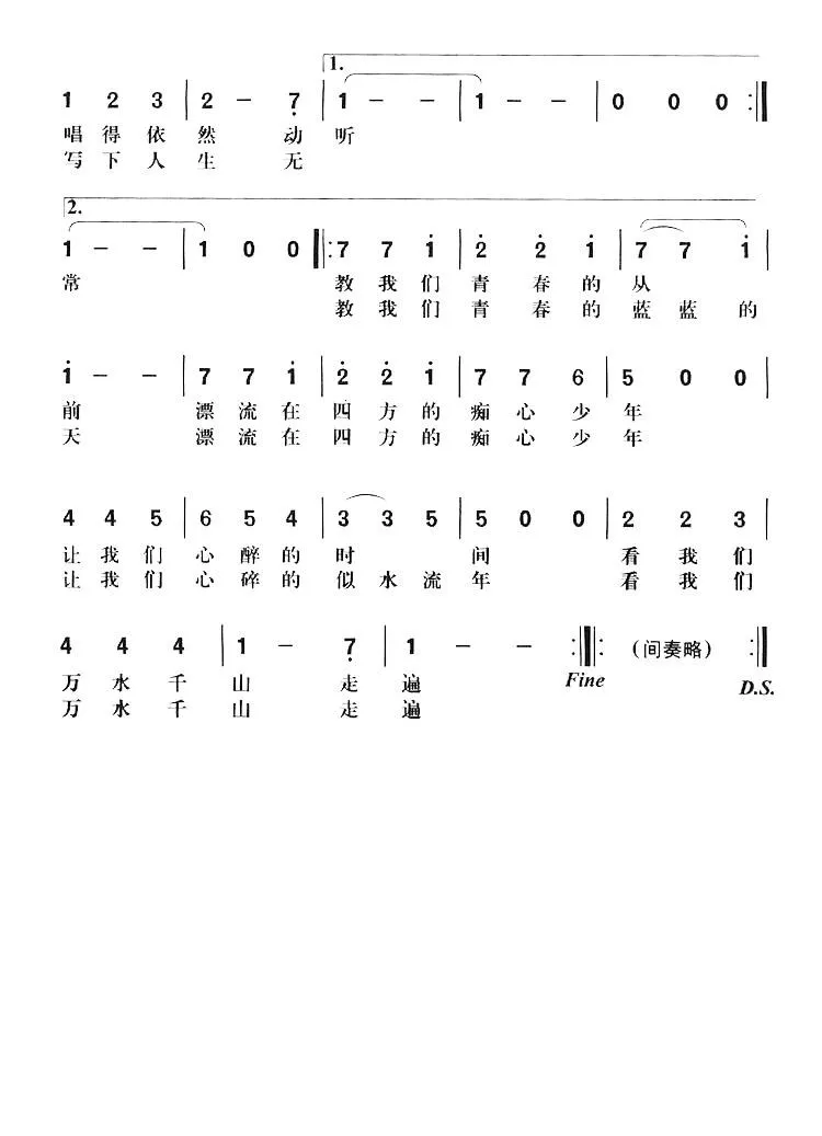 爱已成歌