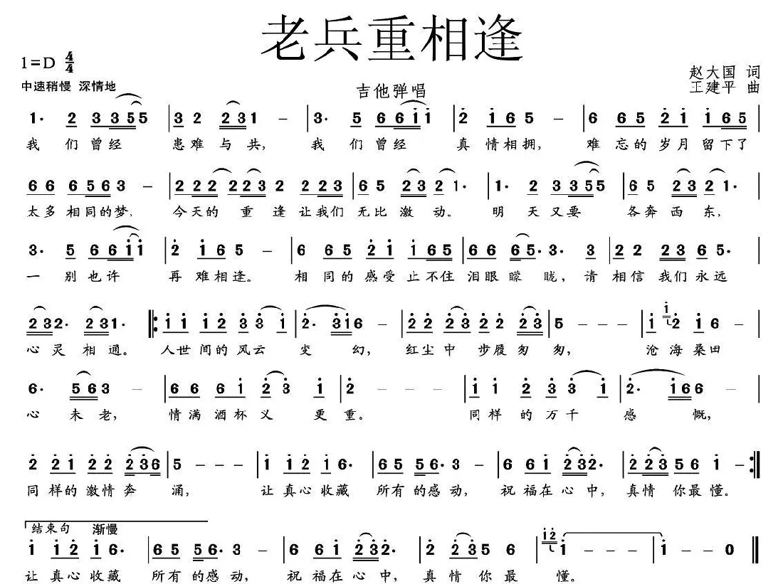 老兵重相逢
