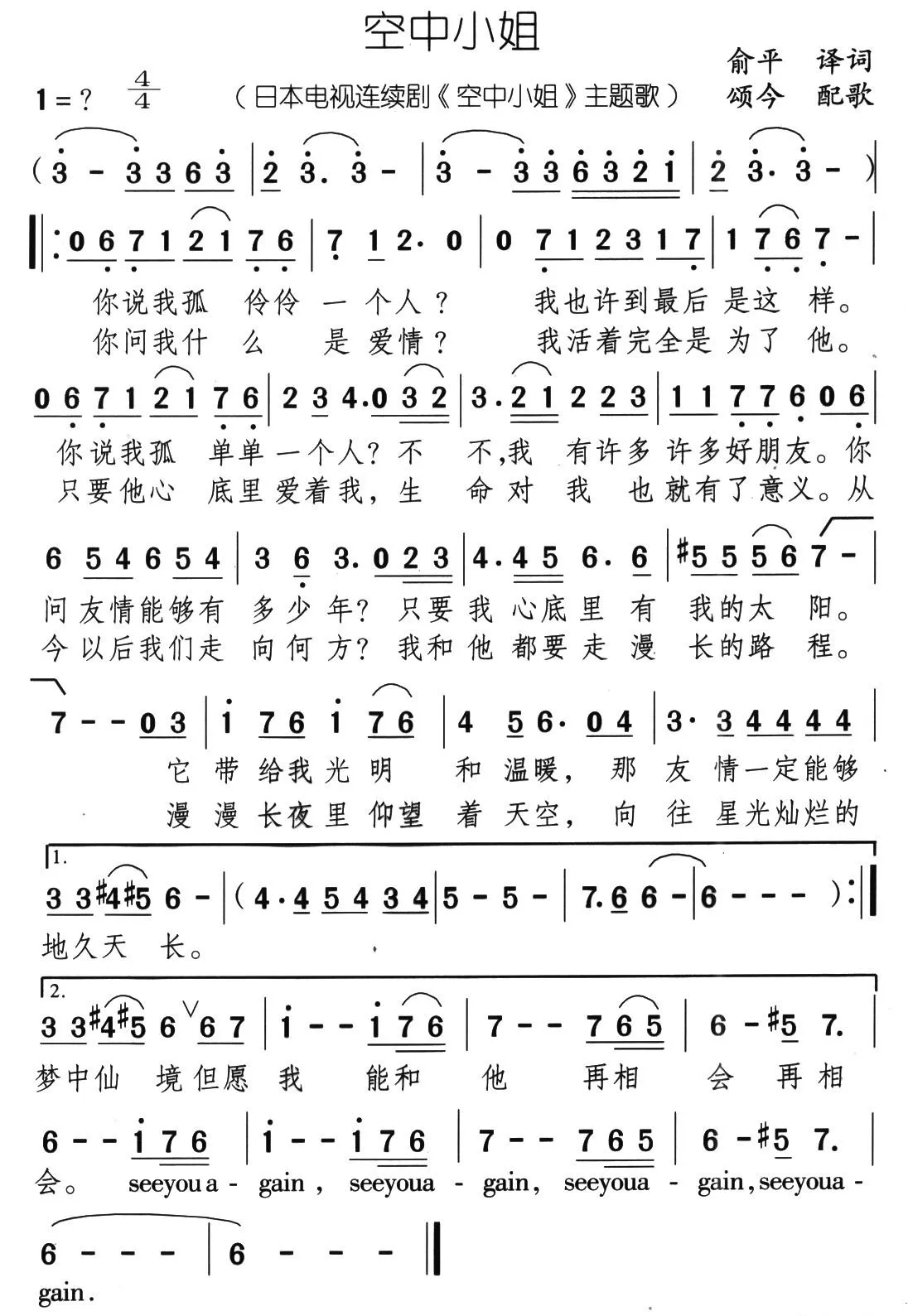 空中小姐