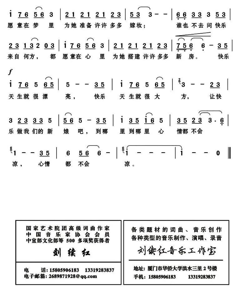 让快乐做我们的新娘