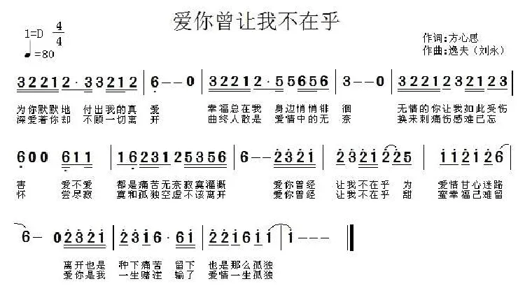 爱你曾让我不在乎