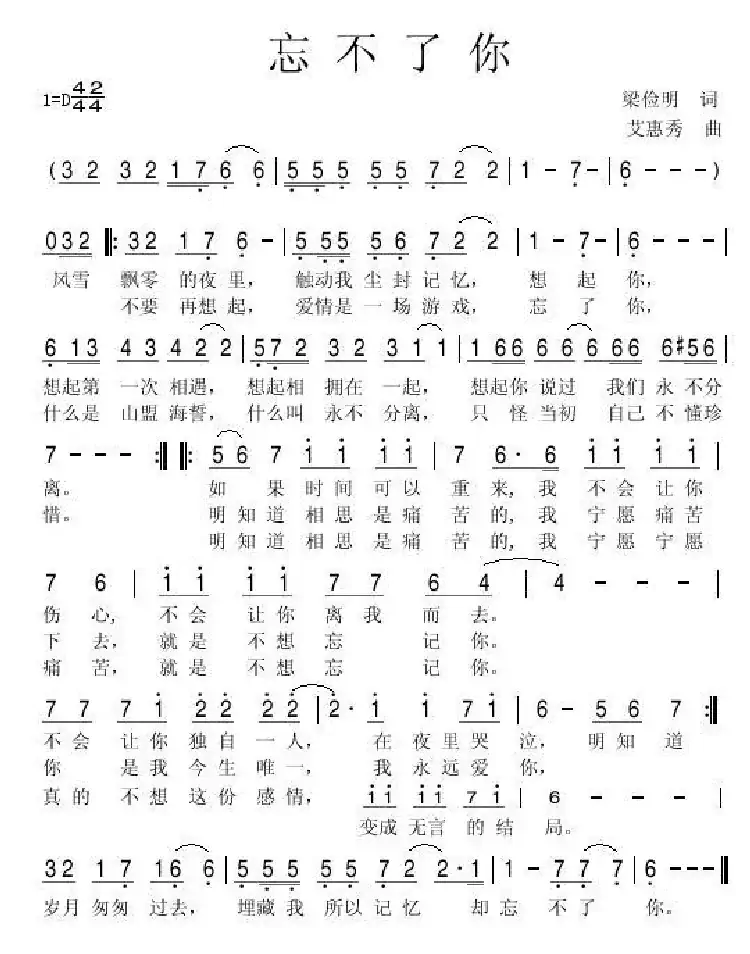 忘不了你(梁俭明词 艾惠秀曲)