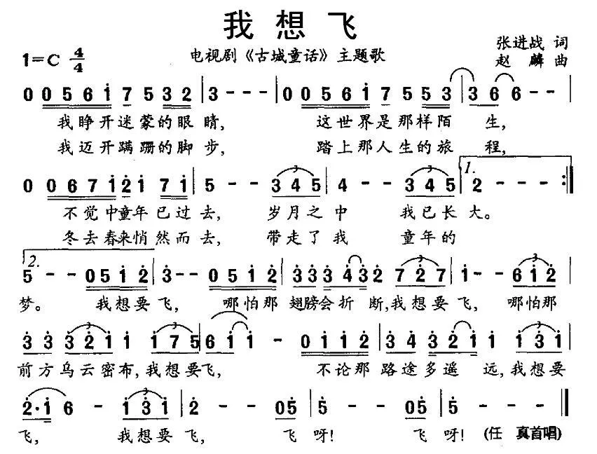 我想飞（电视剧《古城童话》主题歌）