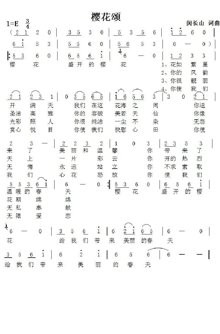 樱花颂