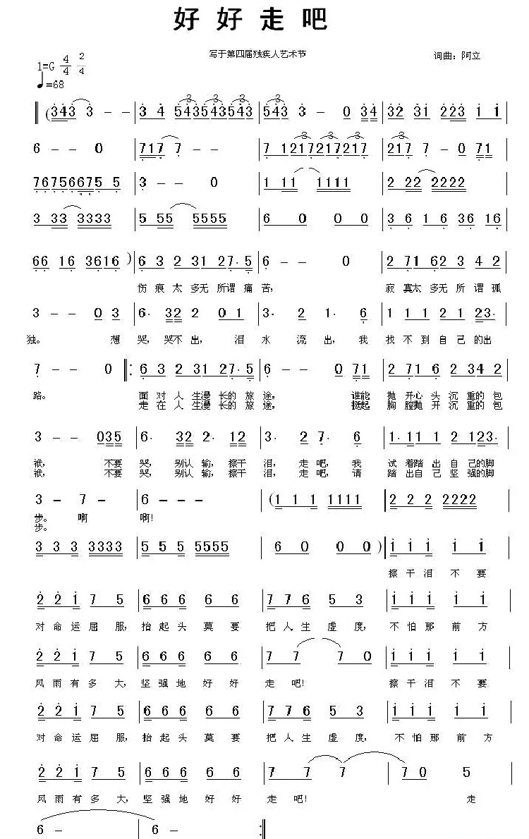 好好走吧