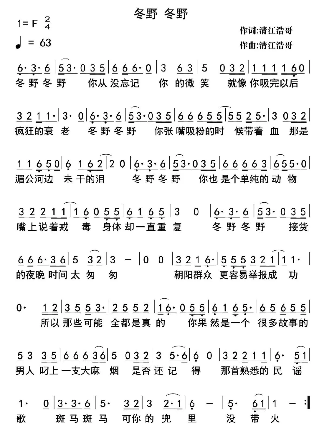 冬野，冬野（又名：冬野 冬野）