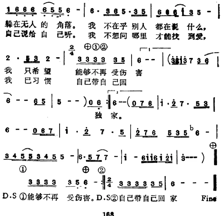 我（陈大力词 陈大力 陈秀男·曲）