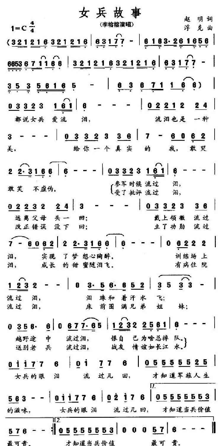 女兵故事