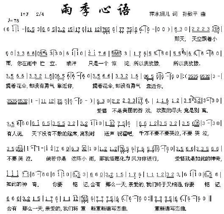 雨季心语