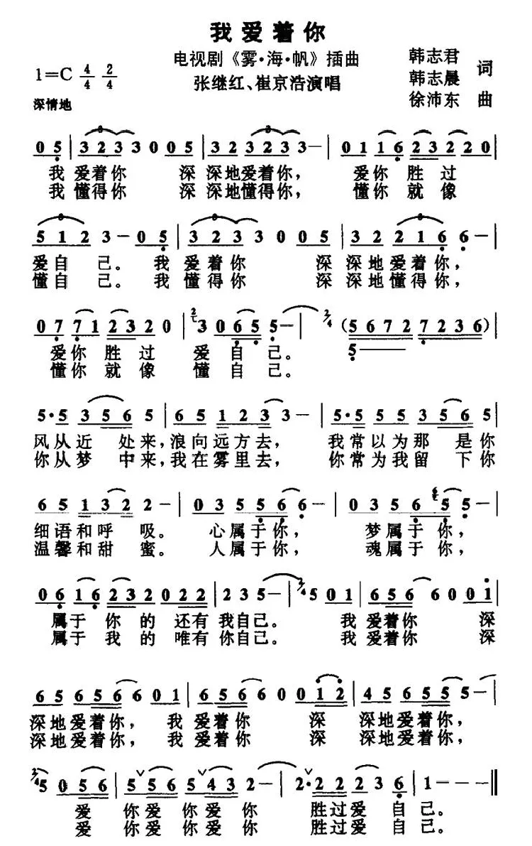 我爱着你（电视剧《雾·海·帆》插曲）