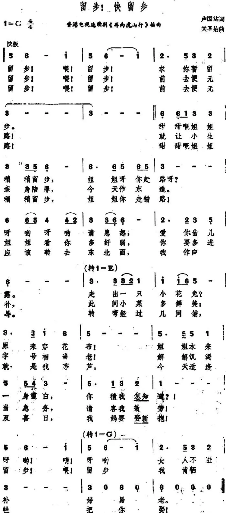 留步！快留步（香港电视连续剧《再向虎山行》插曲）