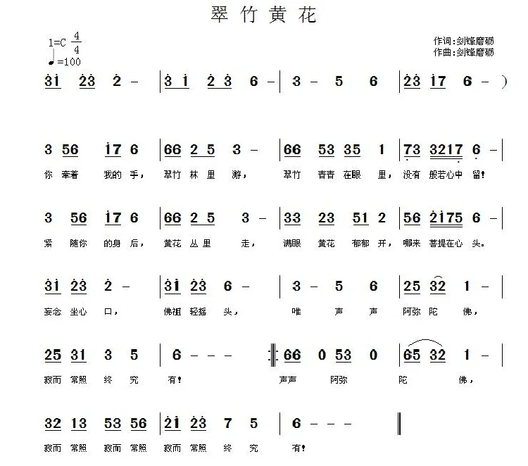 翠竹黄花