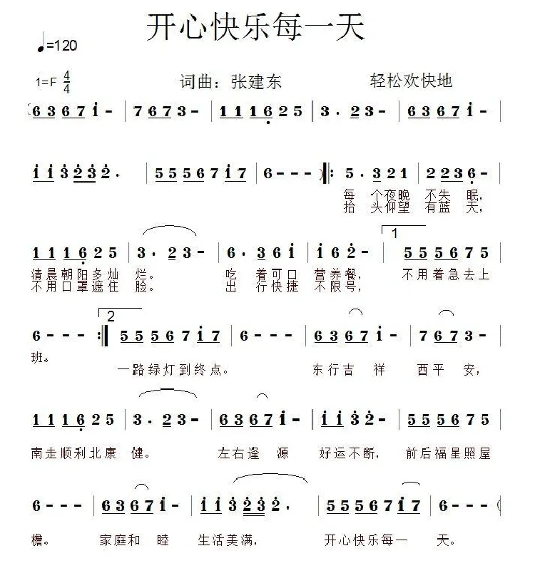 开心快乐每一天（张建东词 张建东曲）