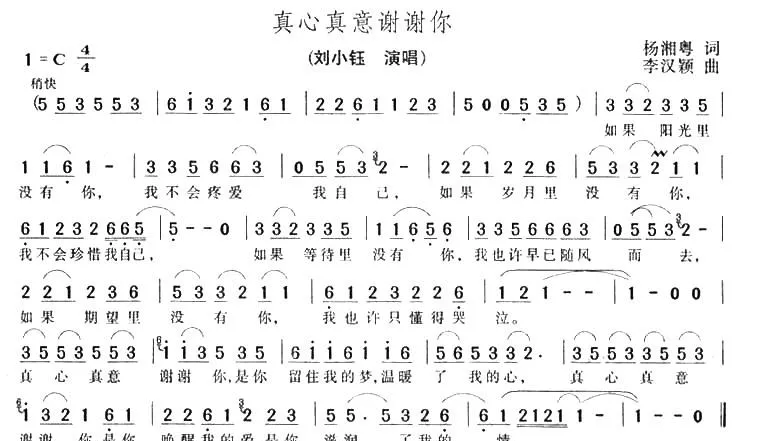 真心真意谢谢你