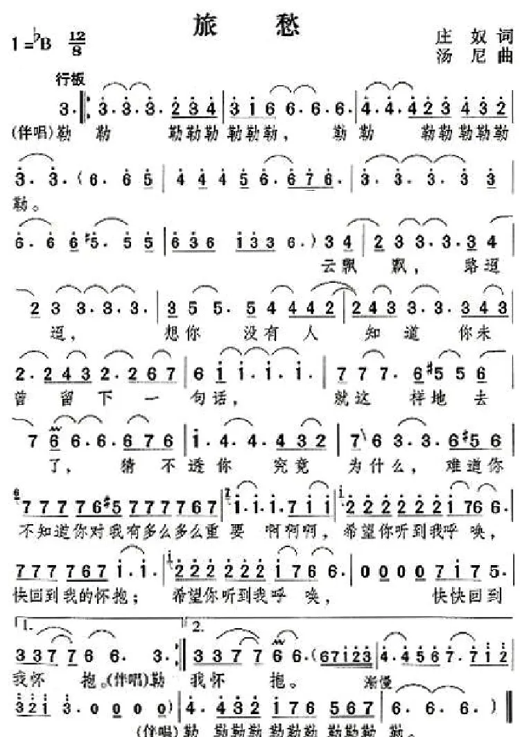 旅愁（庄奴词 汤尼曲）