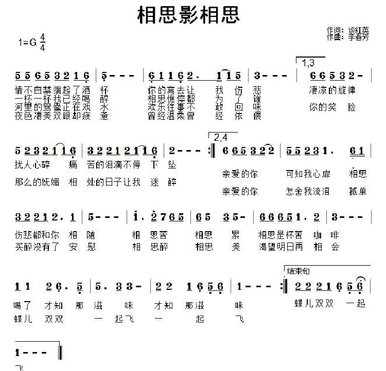相思影相思