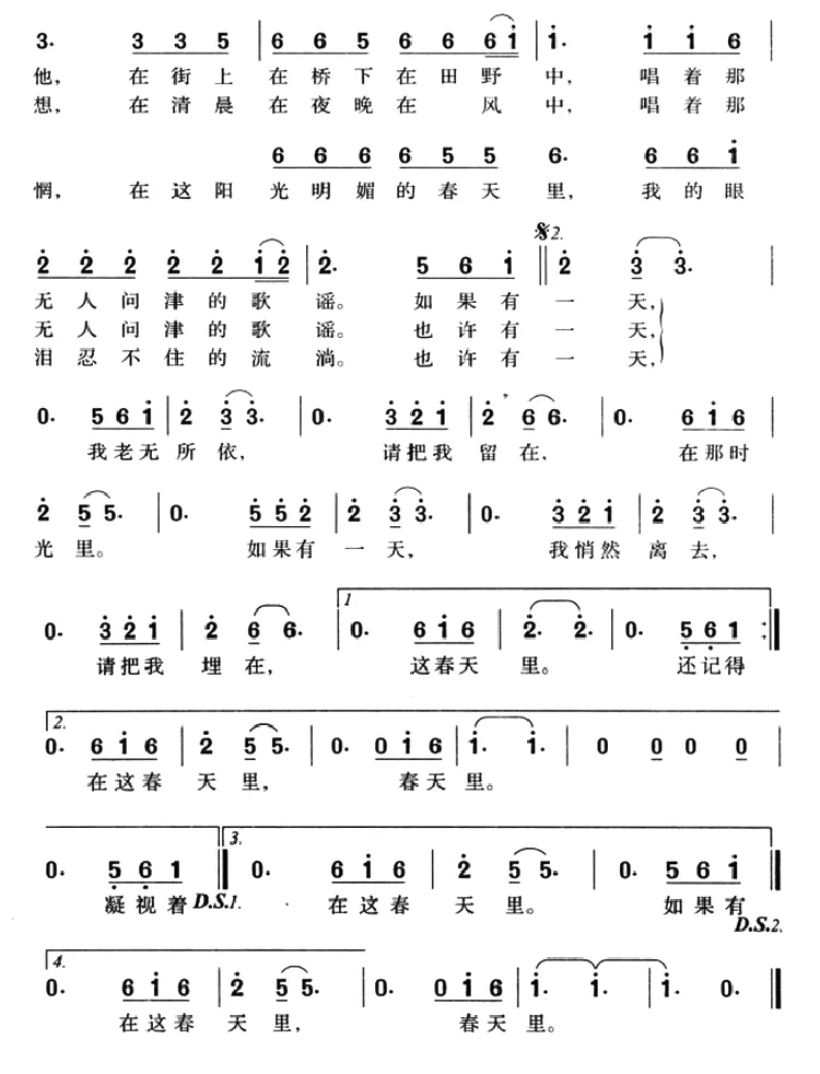 春天里（汪峰词曲）