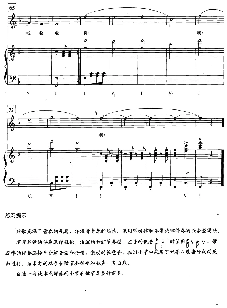 青春啊青春（正谱）