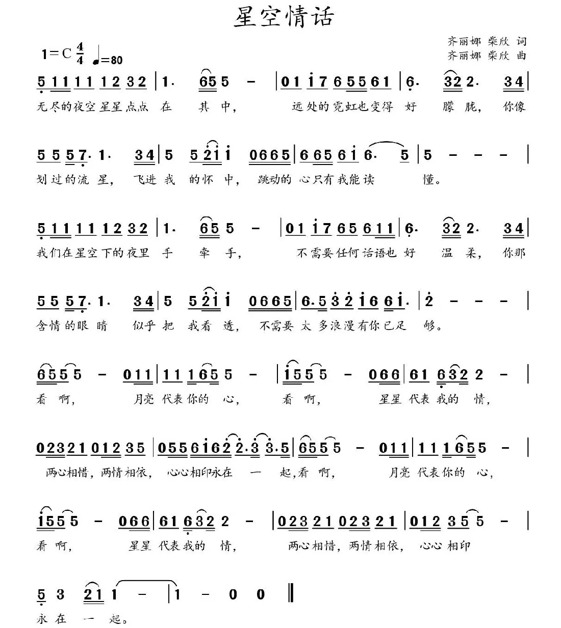 星空情话