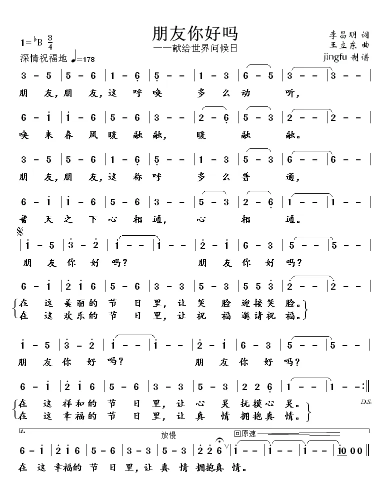 朋友你好吗（献给世界问候日）