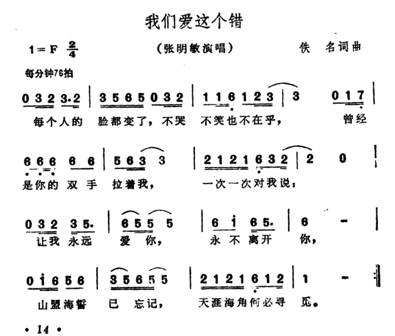 我们爱这个错
