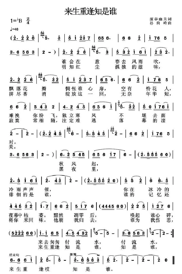 来生重逢知是谁
