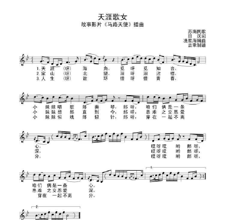 天涯歌女（电影《马路天使》插曲）