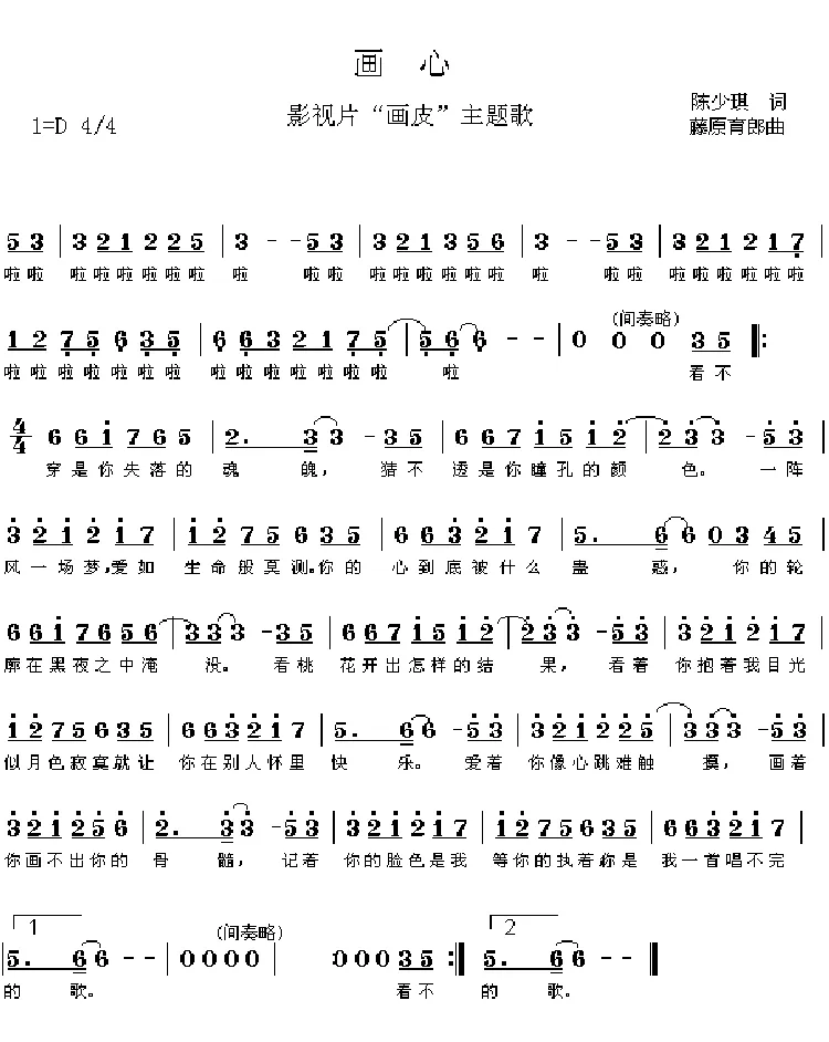 画心（电影《画皮》主题歌）